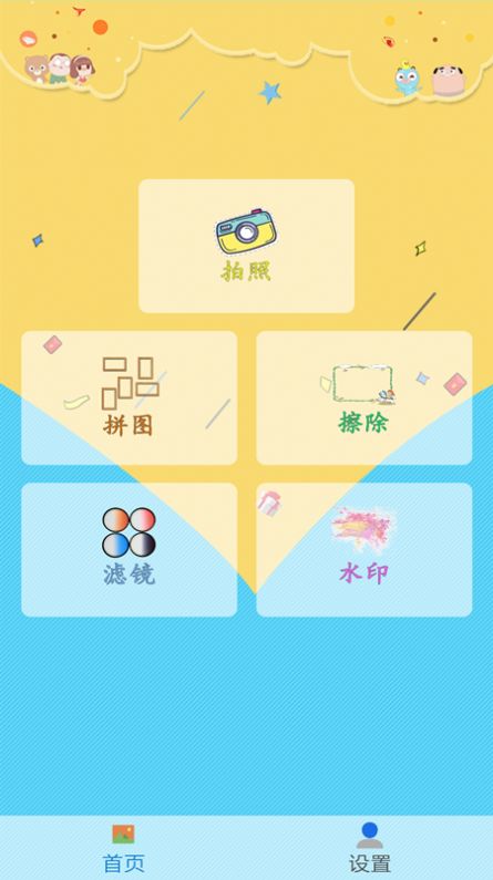 照片拼接編輯器截圖