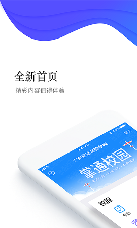 掌通校園截圖