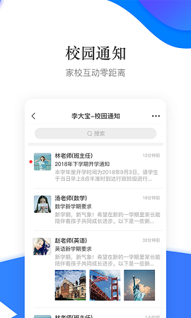 掌通校園截圖