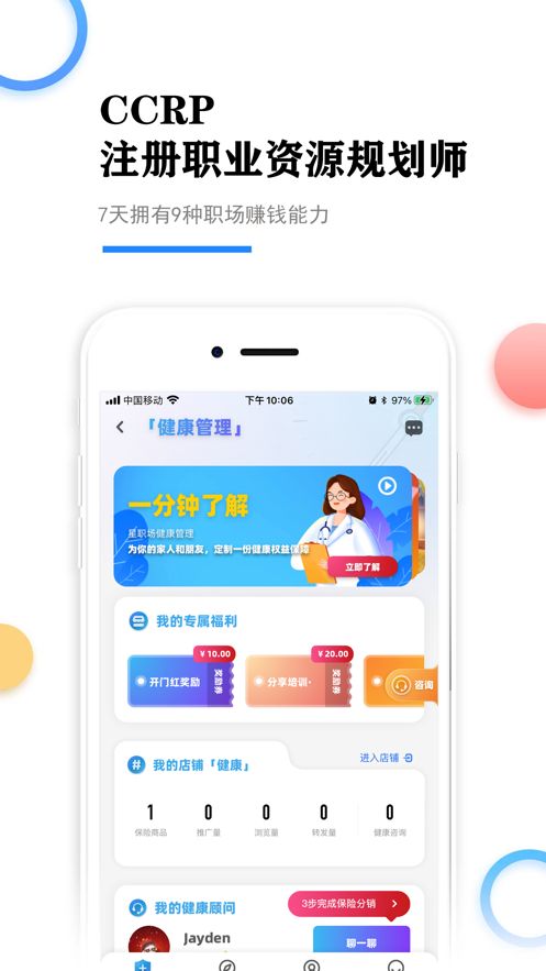 星職場截圖
