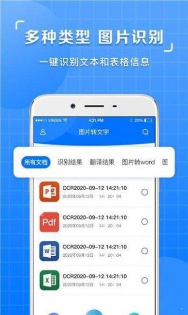 圖片識別文字提取軟件截圖