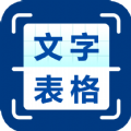 圖片識別文字提取軟件