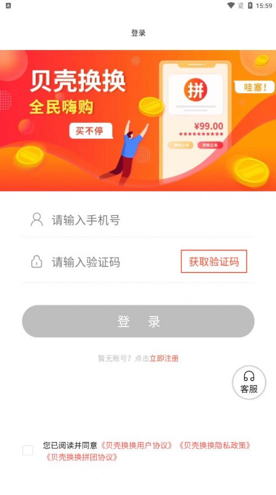 貝殼換換截圖