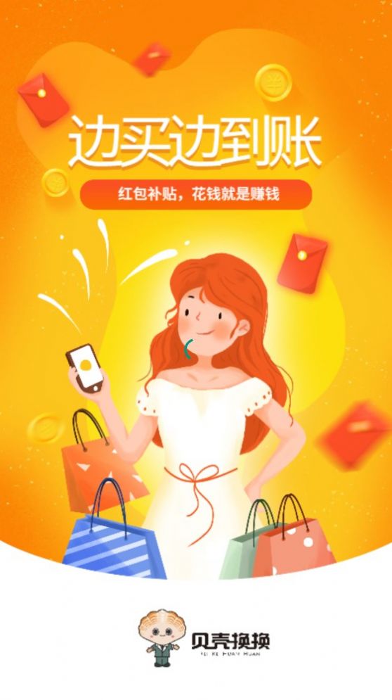 貝殼換換截圖