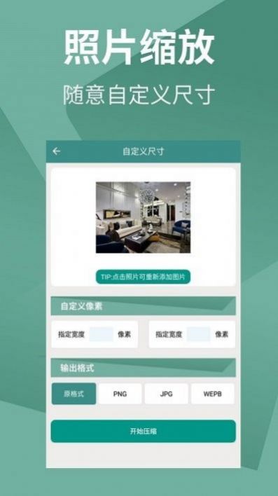 照片壓縮助手截圖