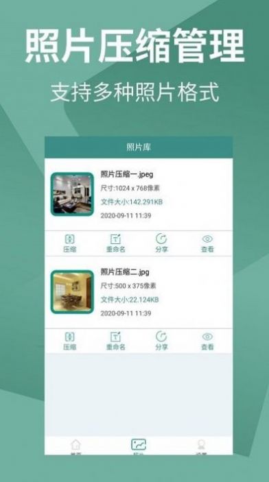 照片壓縮助手截圖