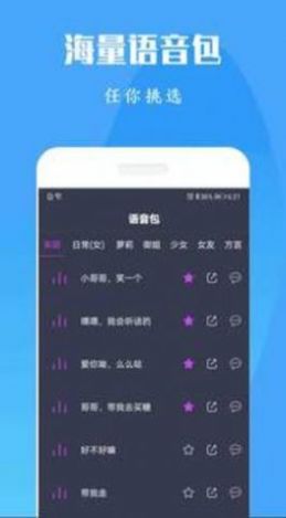 專業(yè)吃雞變聲器截圖