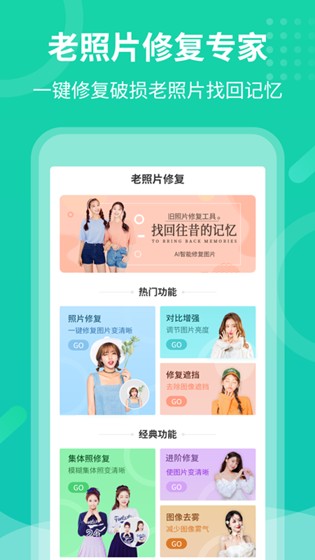 老照片修護(hù)專家截圖