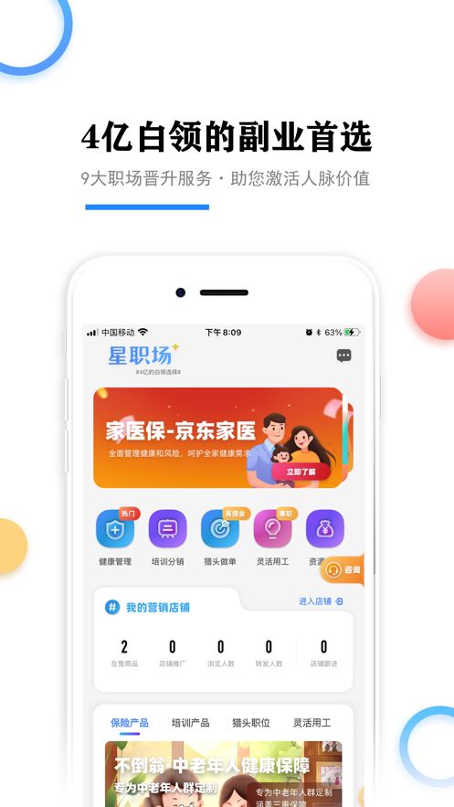 星職場截圖