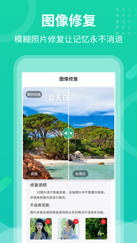 老照片修護(hù)專家截圖