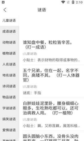 小蜜豐講故事截圖
