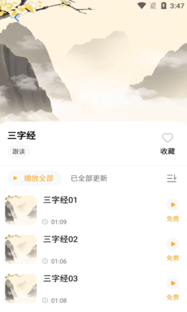 小蜜豐講故事截圖