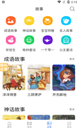 小蜜豐講故事截圖