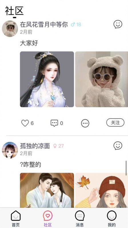 努益趣聊截圖