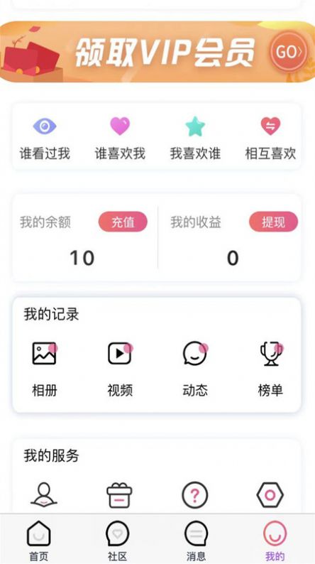 努益趣聊截圖