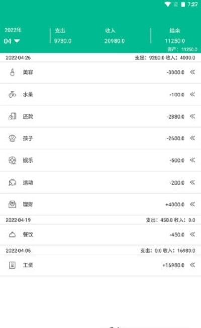 imtok記賬最新版截圖