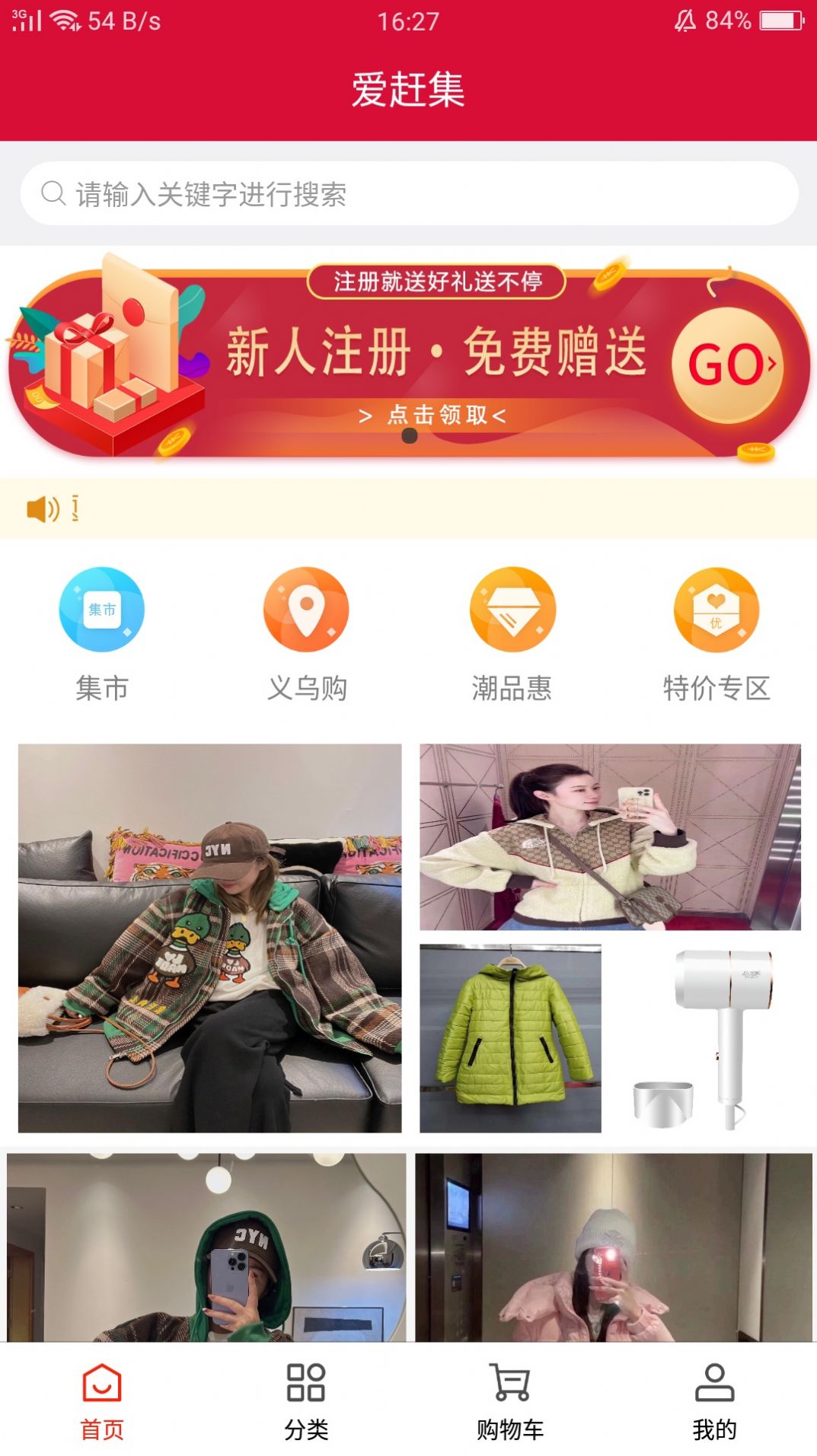 愛趕集截圖