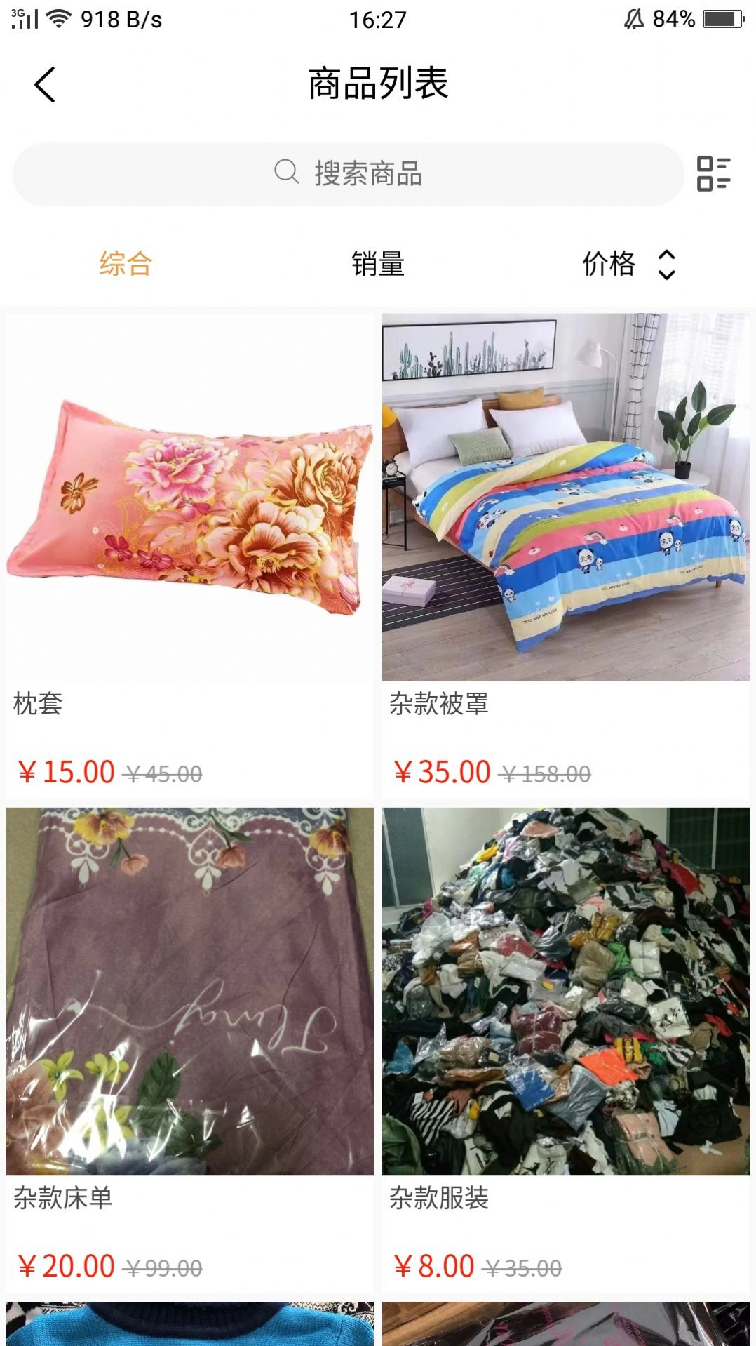 愛趕集截圖