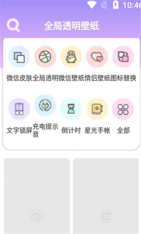 全局透明壁紙安卓版