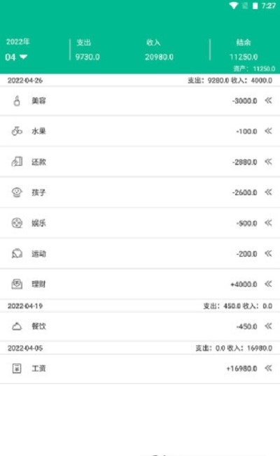 imtok記賬截圖