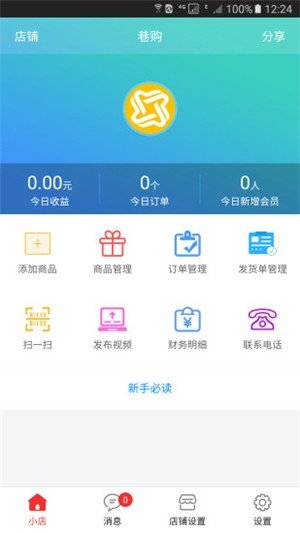 巷购商家版截图