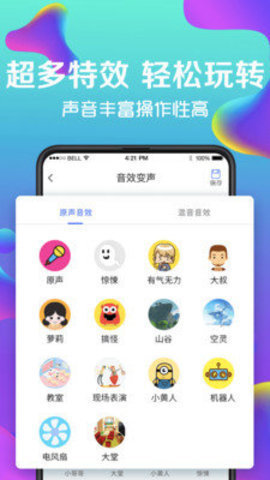 pp變聲器截圖