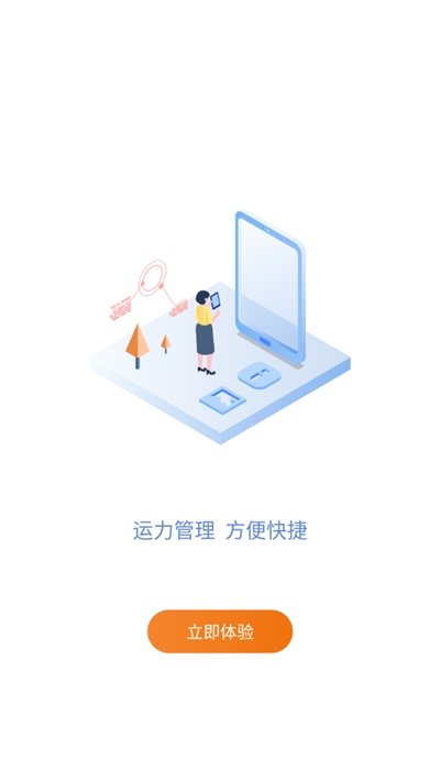 貨運(yùn)寶截圖
