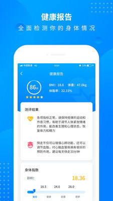 趣味減肥計步平臺截圖