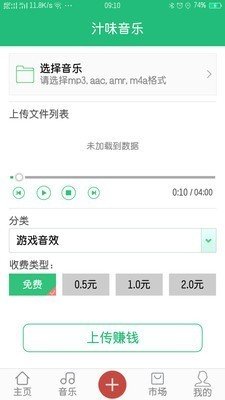 汁味音樂(lè)截圖
