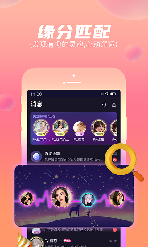 風(fēng)月交友最新版截圖