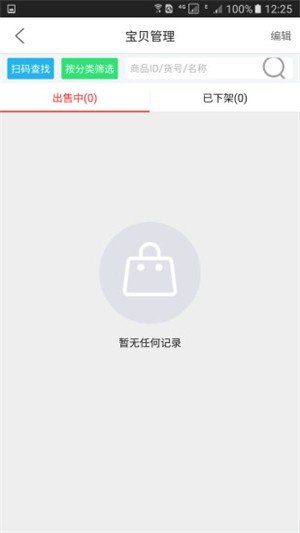 巷购商家版截图