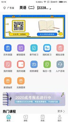 熊貓自考截圖