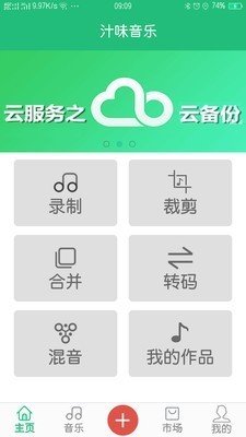 汁味音樂(lè)截圖