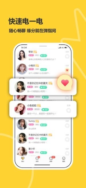 处电交友聊天截图