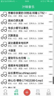 汁味音樂(lè)截圖