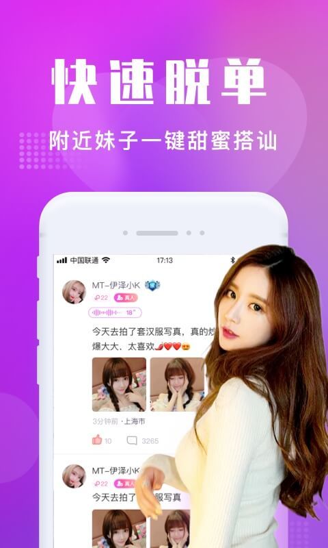 歡遇交友不收費(fèi)截圖