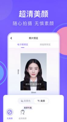 美圖證件照安卓版截圖