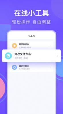 美圖證件照安卓版截圖