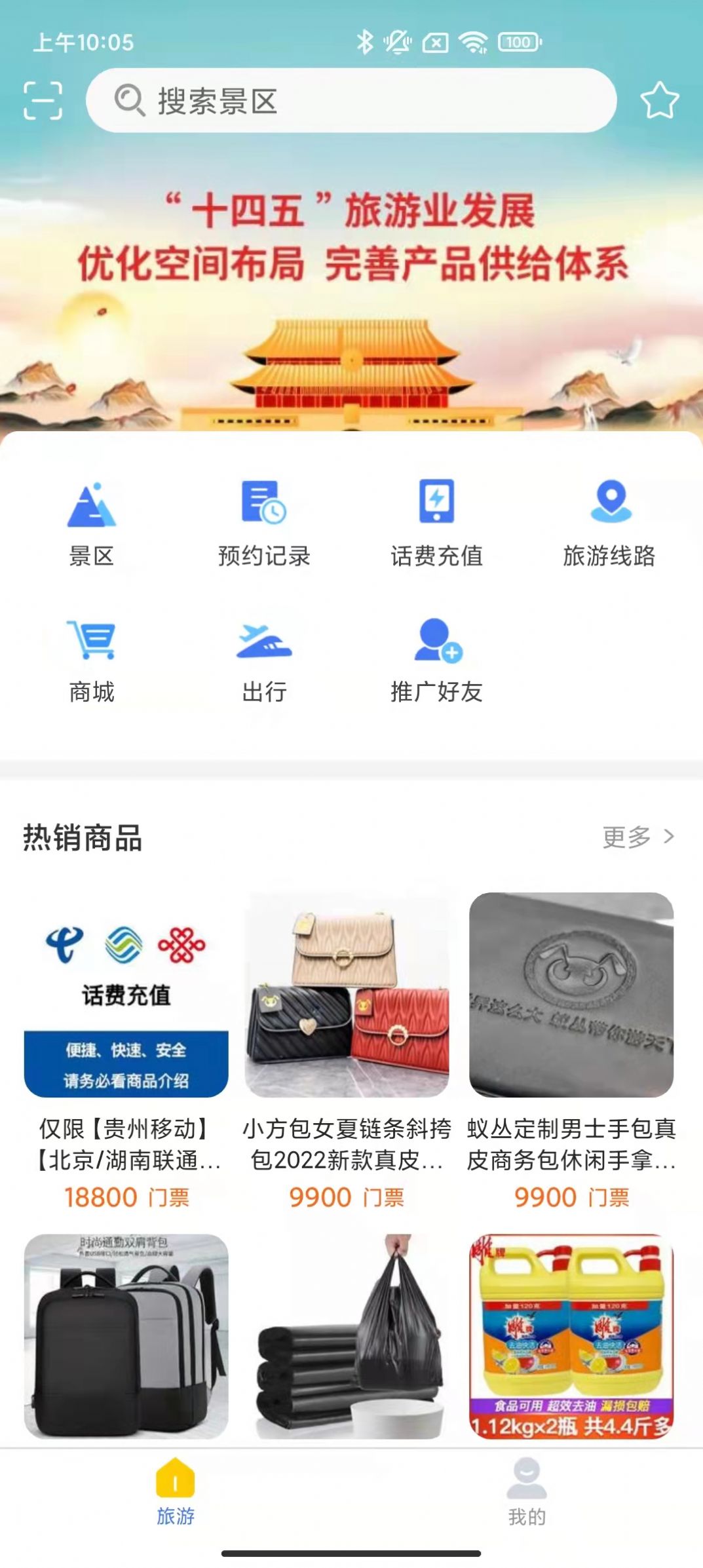 仙人山景區(qū)截圖