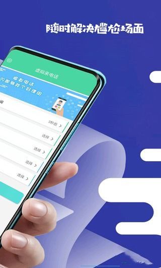 虛擬來(lái)電截圖