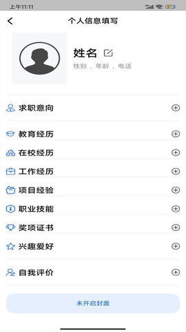 簡歷制作器截圖