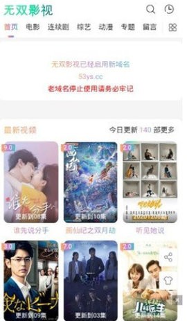 無雙影視截圖