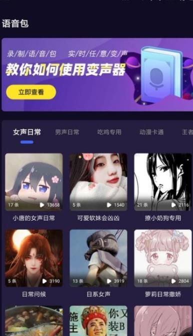 語聊音頻變聲器截圖