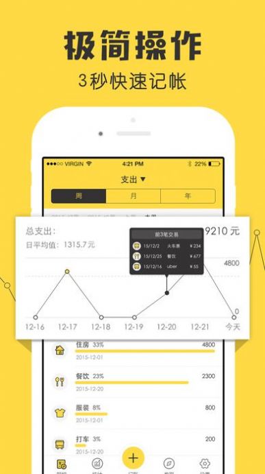 鯊魚(yú)記賬免費(fèi)版截圖