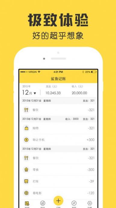 鯊魚(yú)記賬免費(fèi)版截圖