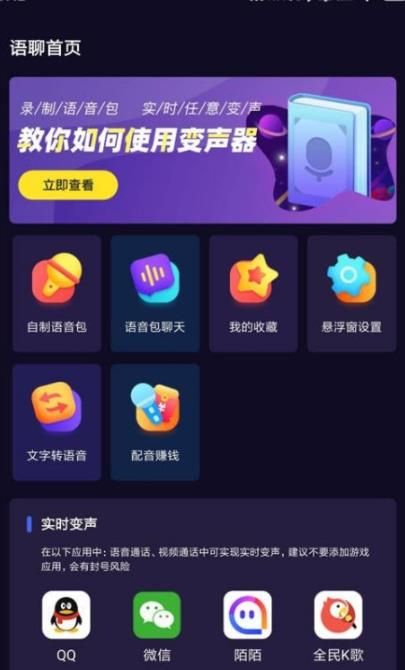 語聊音頻變聲器截圖