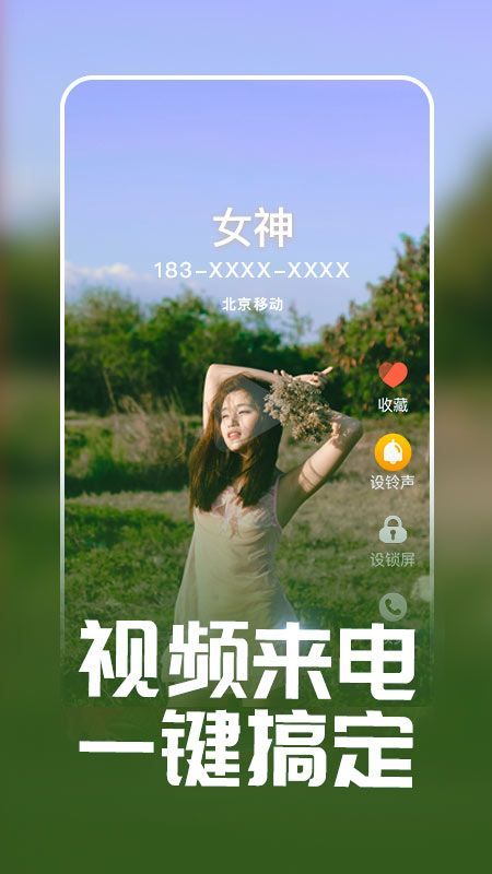 來電鈴聲多免費(fèi)版截圖