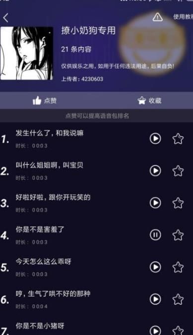 語聊音頻變聲器截圖