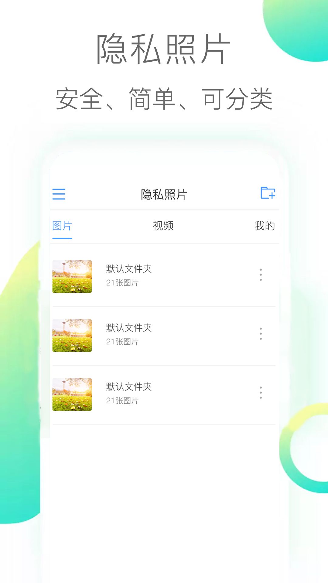 隱私照片截圖