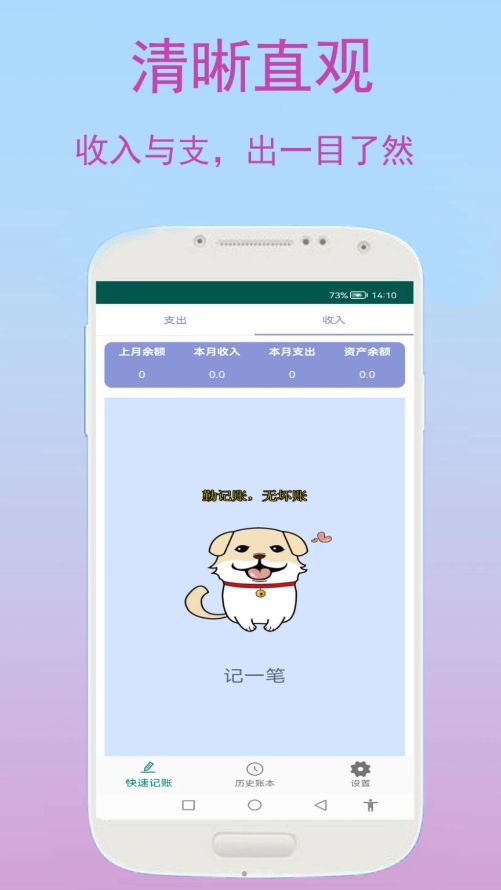 優(yōu)奕旺財(cái)記賬截圖